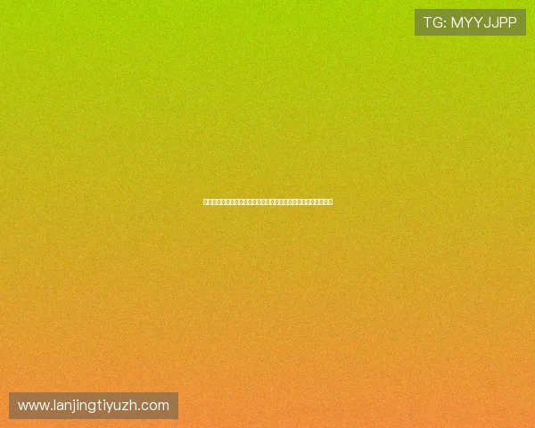 西班牙世界杯阵容最新调整情况及佛得角队员实力分析与比赛前瞻